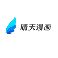 晴天漫画去广告版