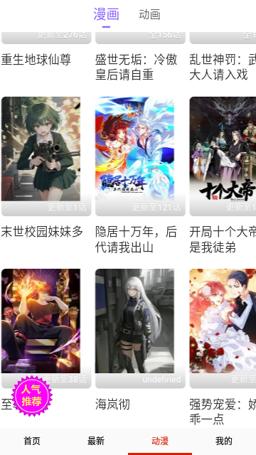 修修漫画免费版