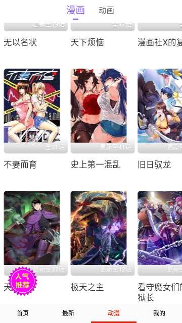 修修漫画免费版