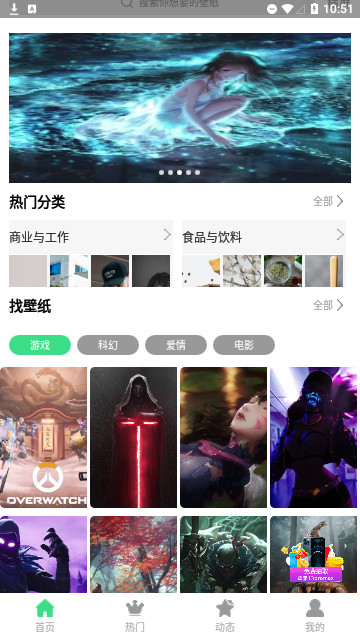 动态主题壁纸官方版