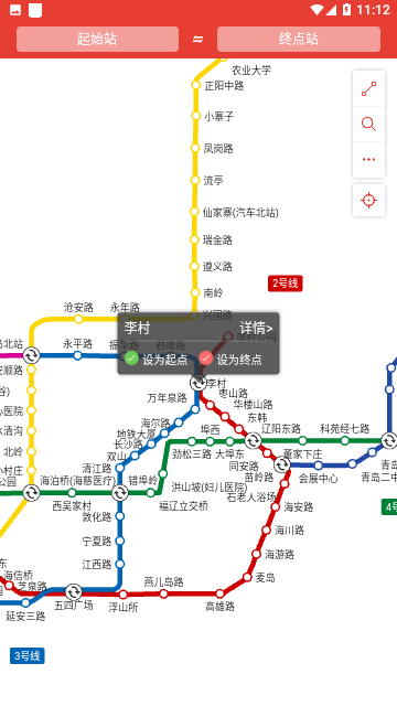 青岛市地铁通