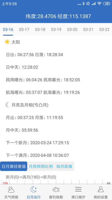 钓鱼天气APP官方版