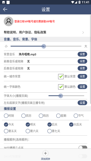 农夫天气2023官方版