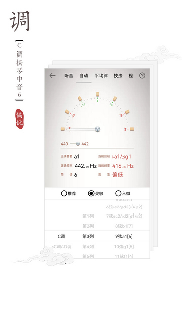 扬琴调音器App最新版