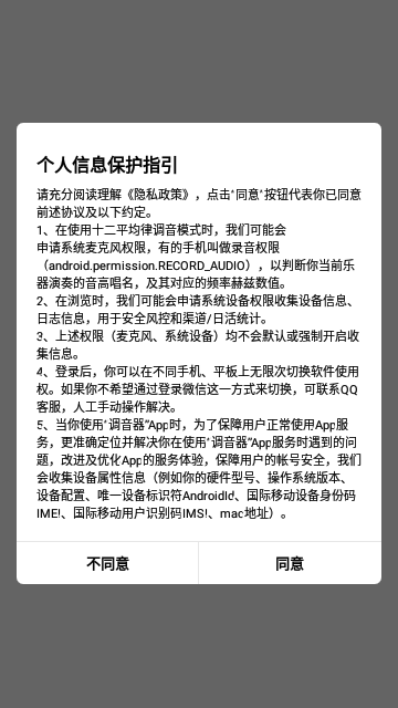 扬琴调音器App最新版