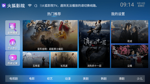 火狐影院TV电视盒子版