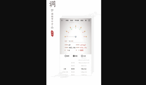 扬琴调音器App最新版