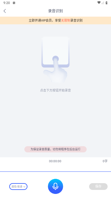 录音转文字办公神器免费版