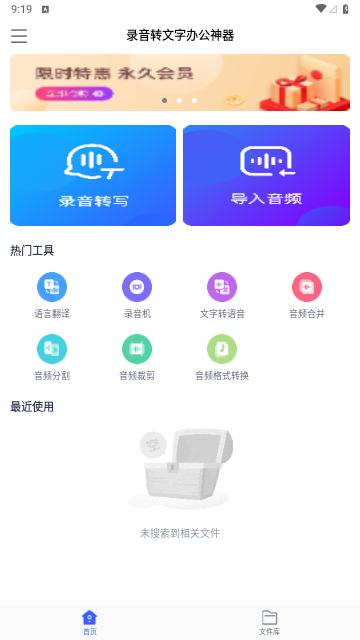 录音转文字办公神器免费版
