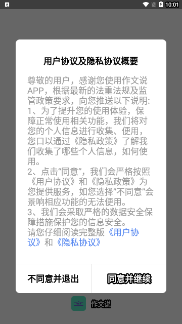 作文说App安卓版