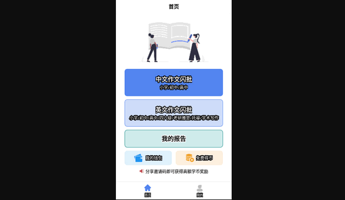 作文说App安卓版