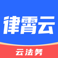 律霄云App官方版