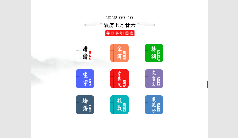 国学启蒙古诗词典免费版
