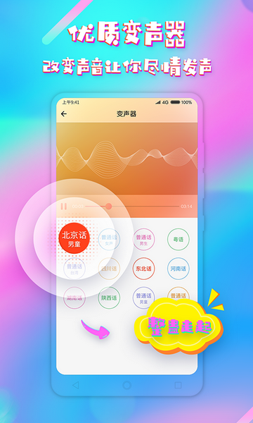 斗音变声器官方版