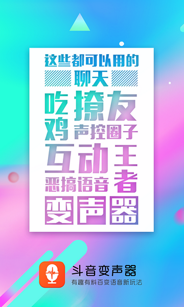 斗音变声器官方版