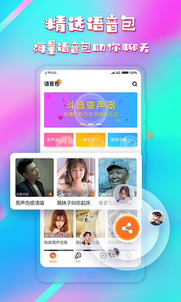 斗音变声器官方版
