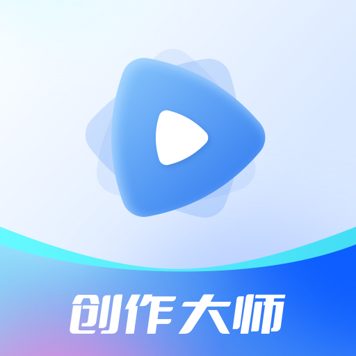 视频创作大师App安卓版