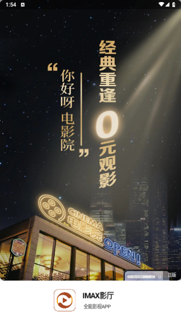 IMAX影厅2024最新版