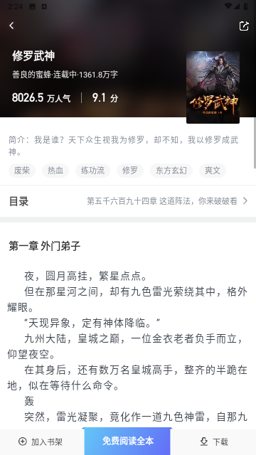 旗芬小说