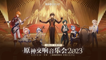 原神交响音乐会在哪里购票 原神交响音乐会购票地址