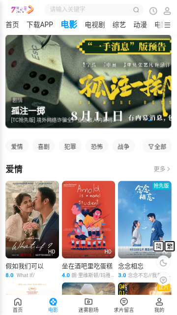 七喜影视2023官方版