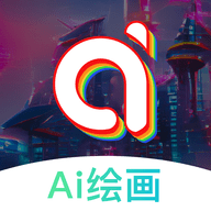 Ai绘画大师安卓版
