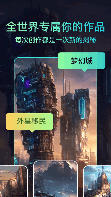 Ai绘画大师安卓版