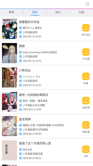 Mangakiku永久会员版