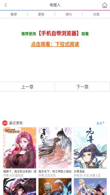 Mangakiku永久会员版
