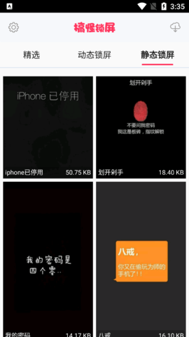 搞怪锁屏免费版