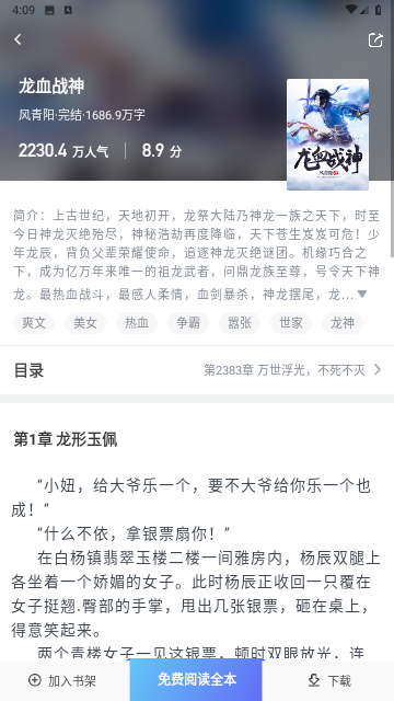 呆鹅小说