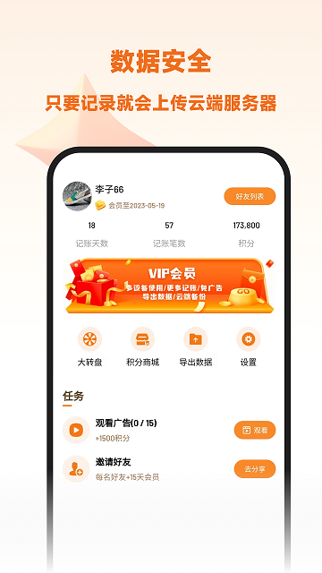 李子记账纯净版