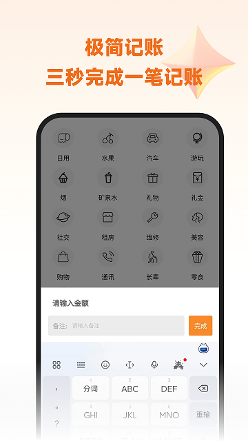 李子记账纯净版