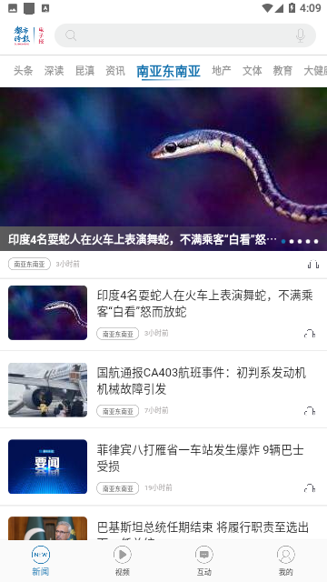 都市时报数字版