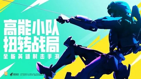 高能英雄IOS版