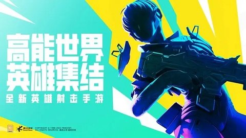 高能英雄IOS版