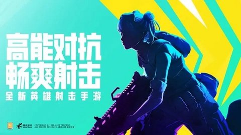 高能英雄IOS版