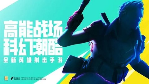 高能英雄IOS版