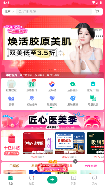新氧2023最新版