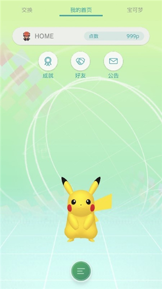 Pokemon HOME2023最新版
