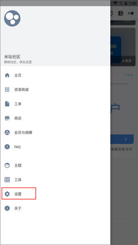 米坛社区BandBBS官方版