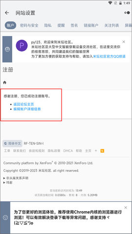 米坛社区BandBBS官方版