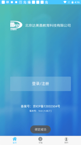 达美嘉阅卷系统APP