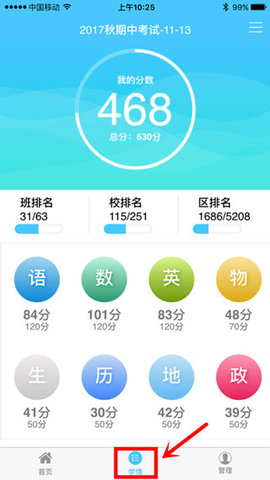 达美嘉阅卷系统APP
