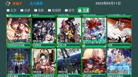 新夜猫影视2023最新版