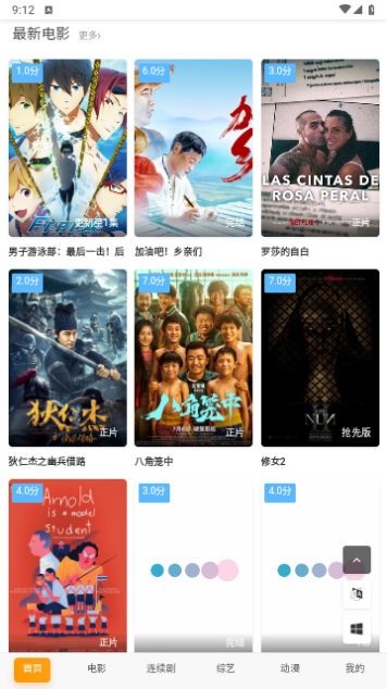如意影院永久免费版