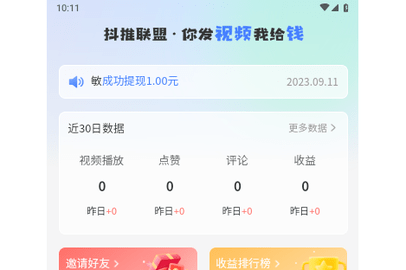抖推联盟2023最新版