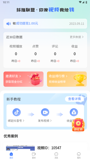 抖推联盟2023最新版