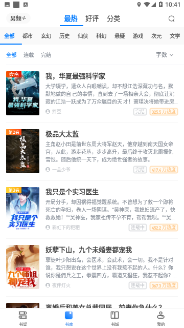 白鹿小说