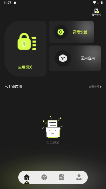 Cloak应用隐藏工具最新版